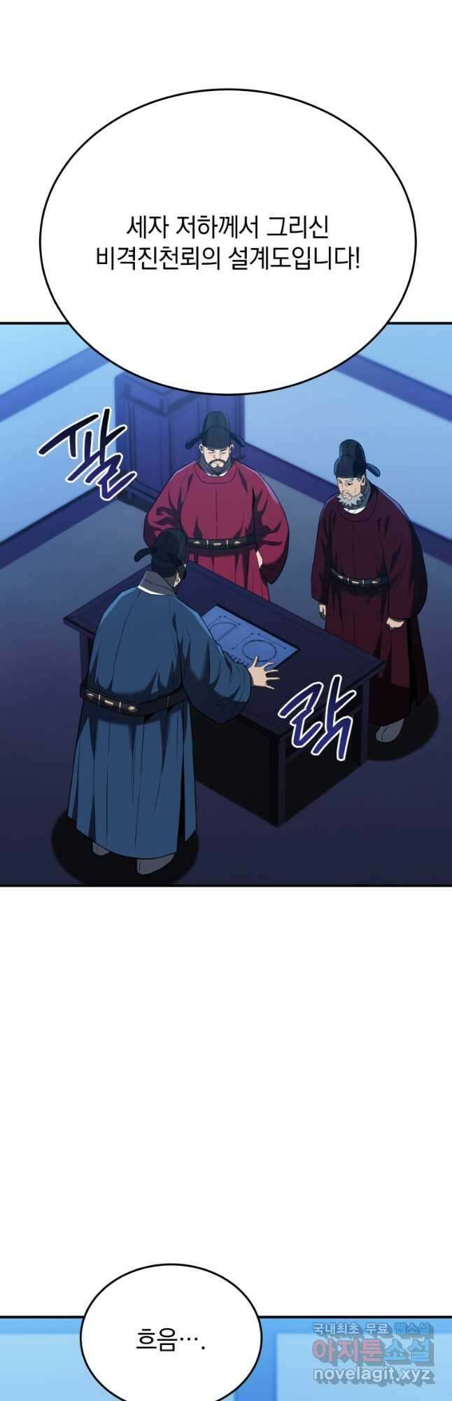 블랙기업조선 43화 29