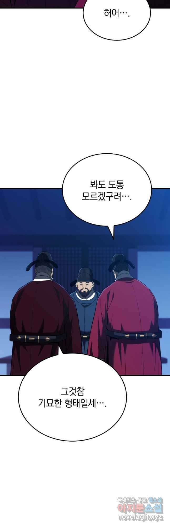 블랙기업조선 43화 31