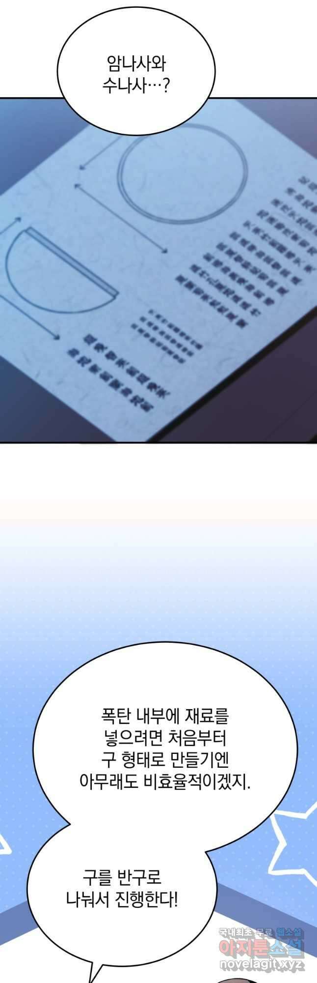 블랙기업조선 43화 32