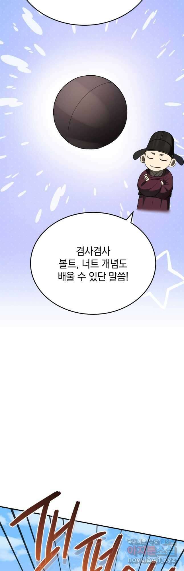 블랙기업조선 43화 34