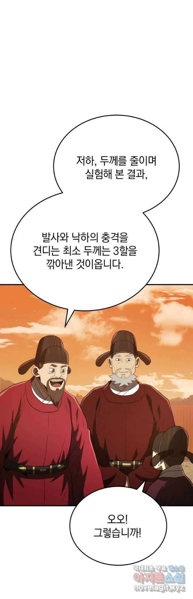 블랙기업조선 43화 39