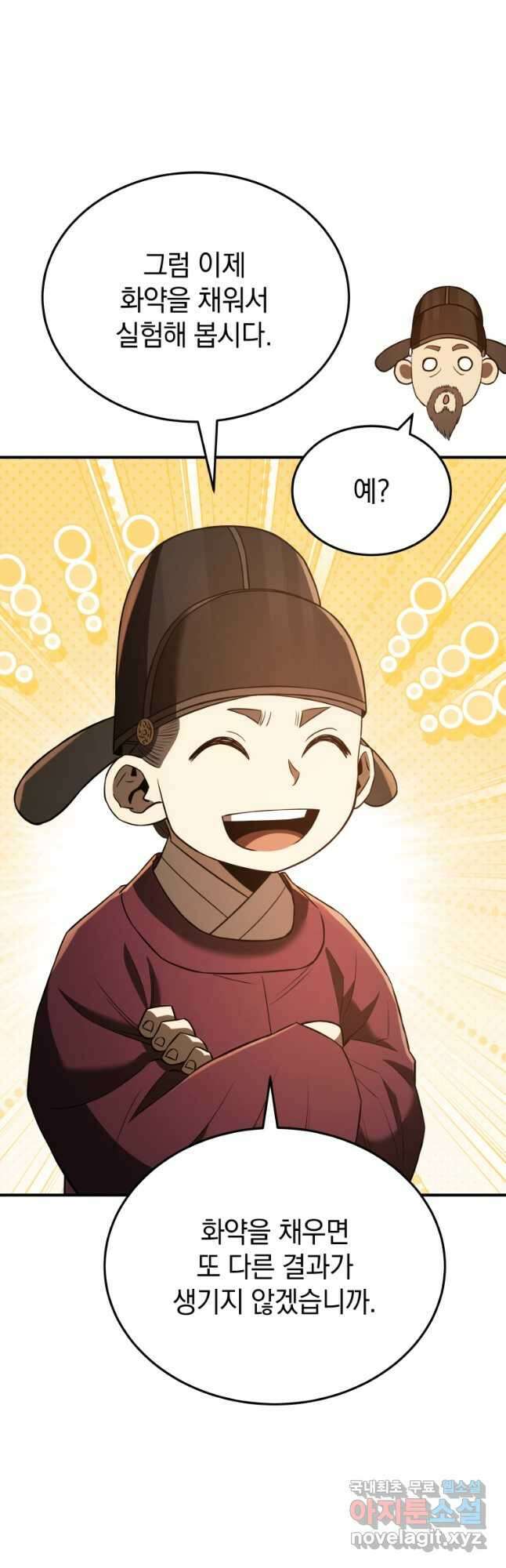 블랙기업조선 43화 40