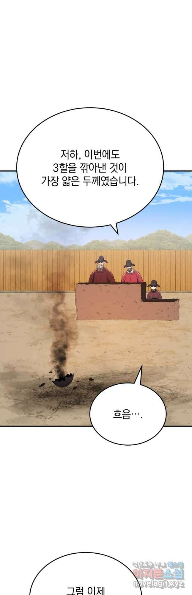 블랙기업조선 43화 42