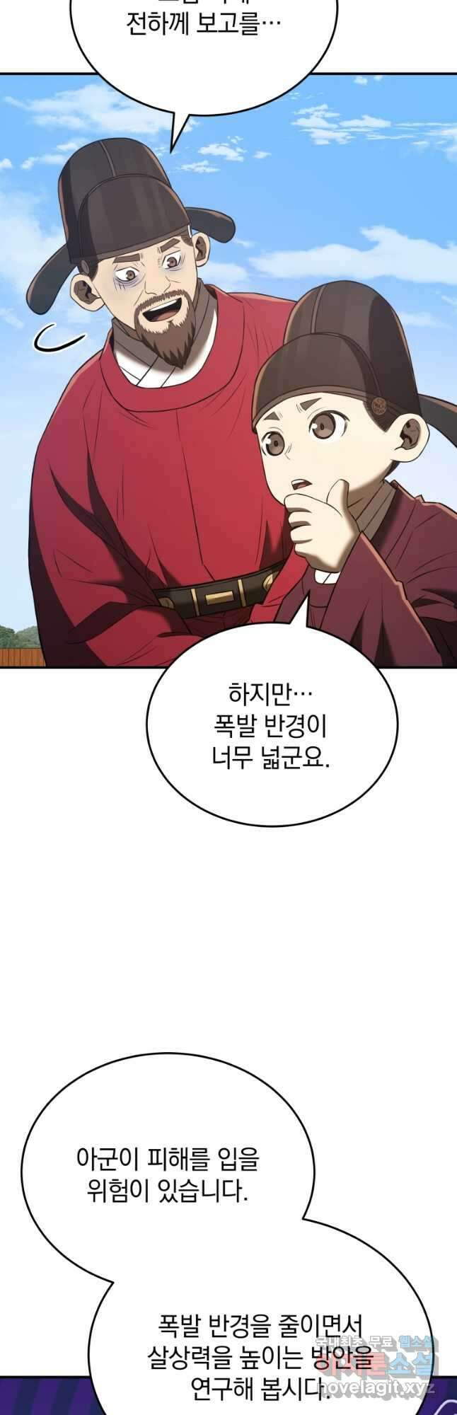 블랙기업조선 43화 43