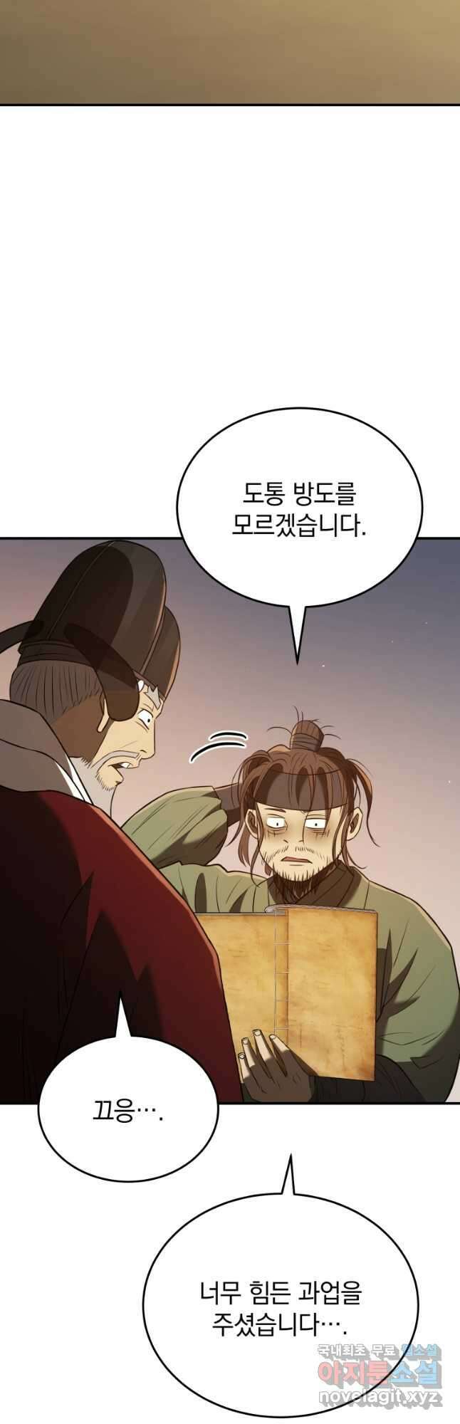 블랙기업조선 43화 46