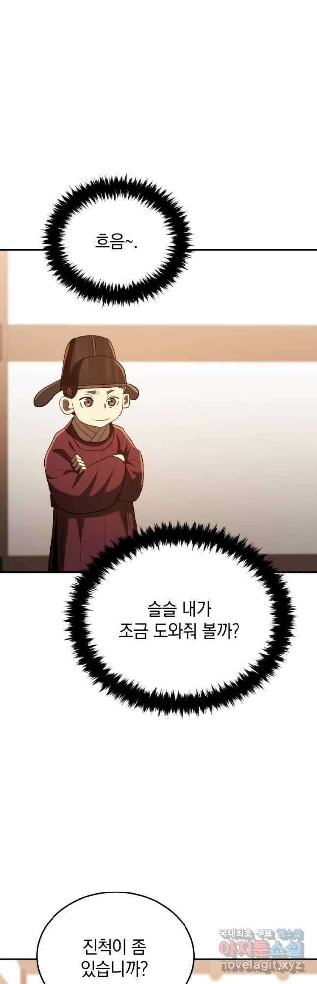 블랙기업조선 43화 47