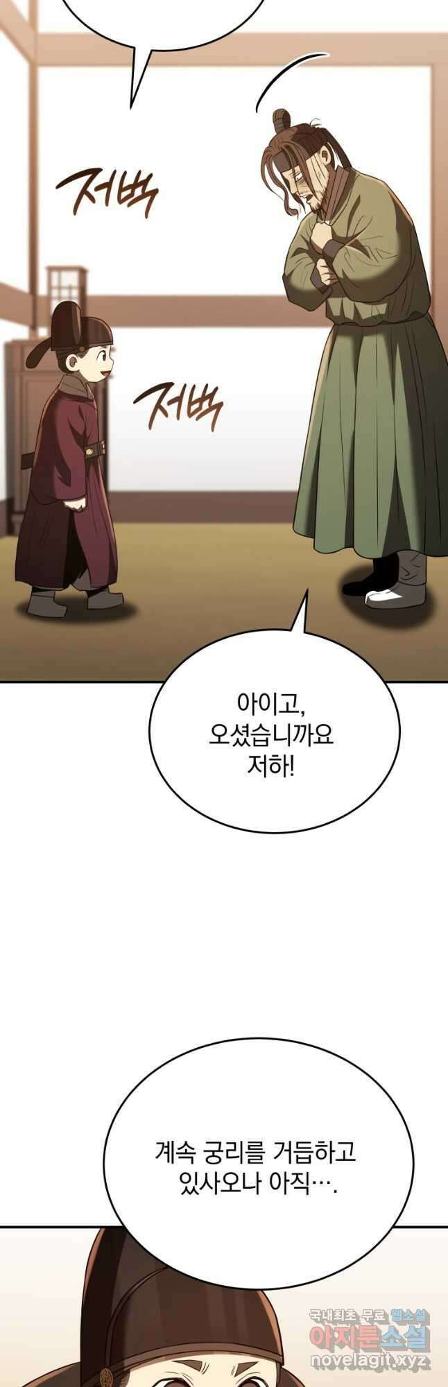 블랙기업조선 43화 48