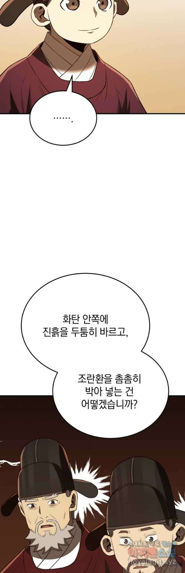 블랙기업조선 43화 49