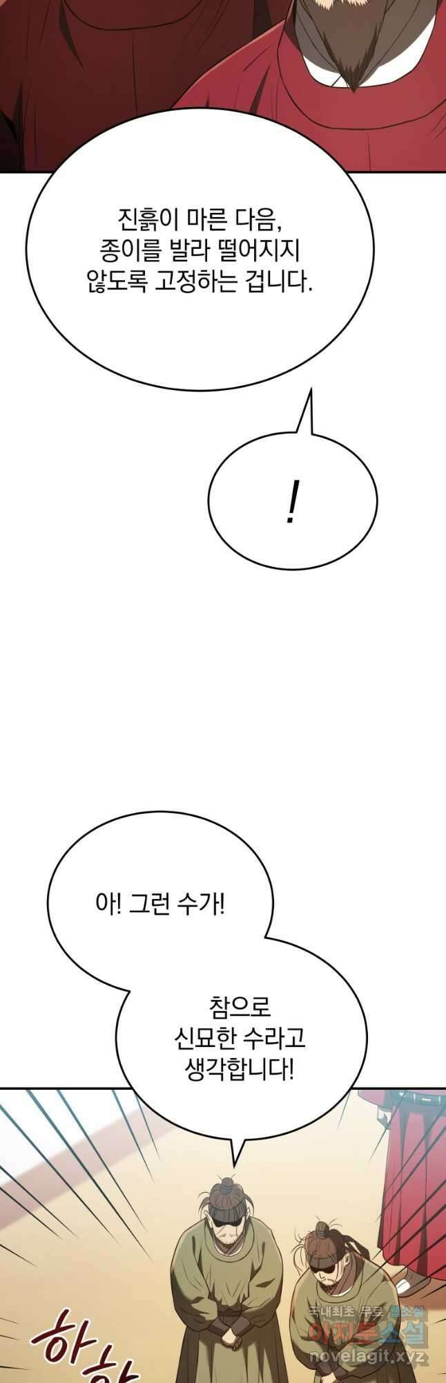블랙기업조선 43화 50