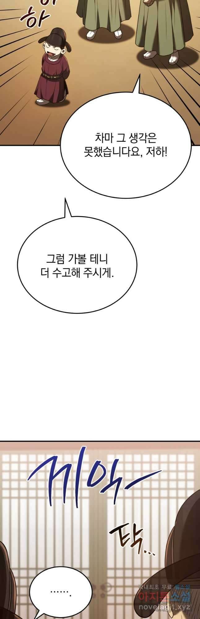 블랙기업조선 43화 51