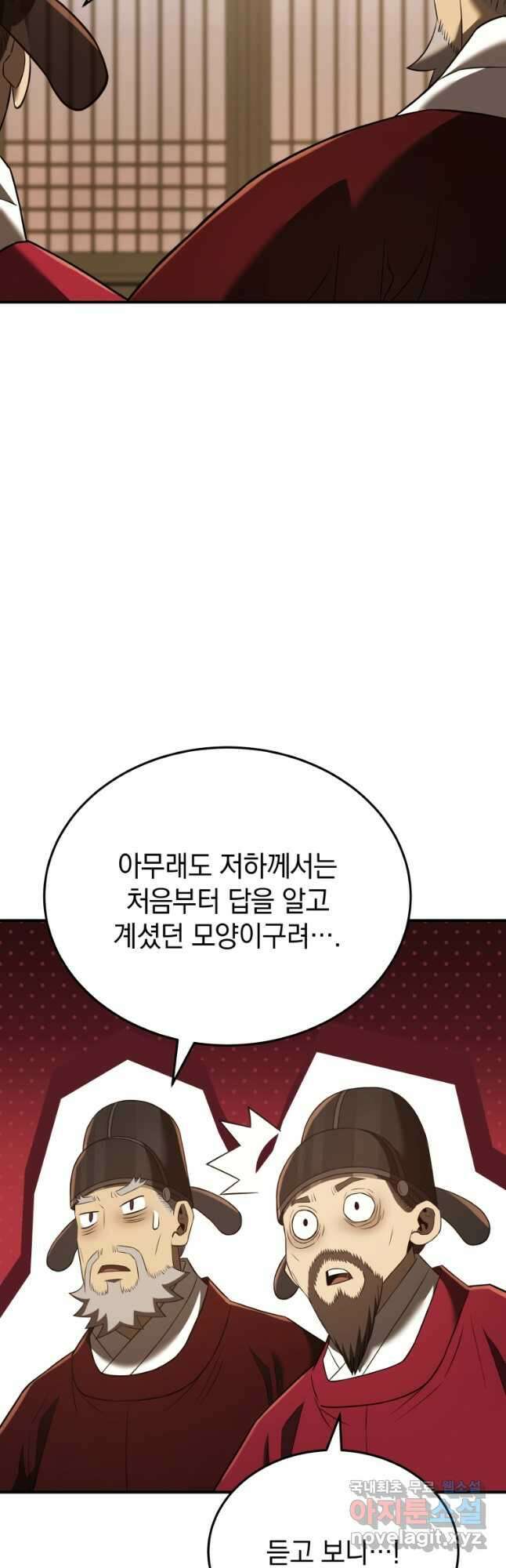 블랙기업조선 43화 52