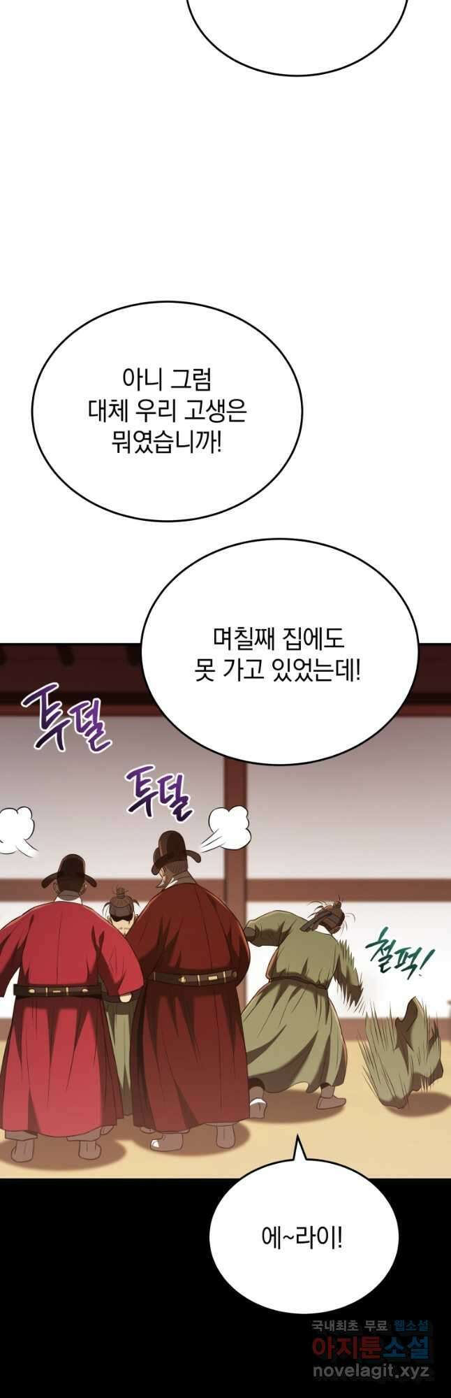 블랙기업조선 43화 53