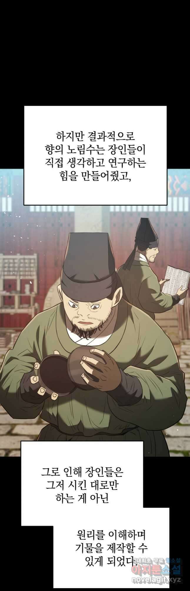 블랙기업조선 43화 54