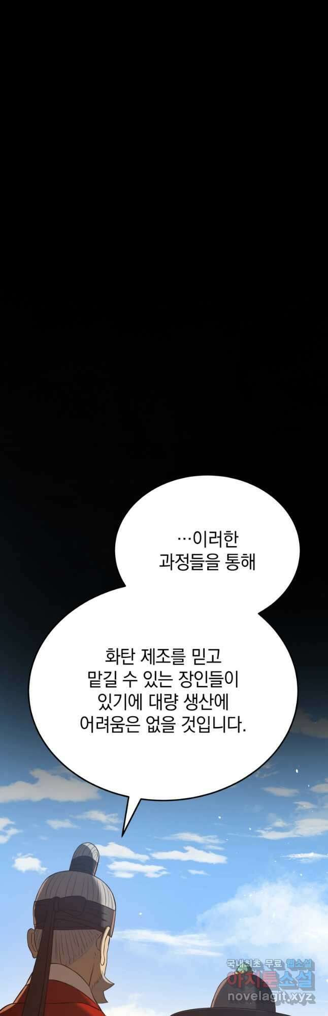 블랙기업조선 43화 55