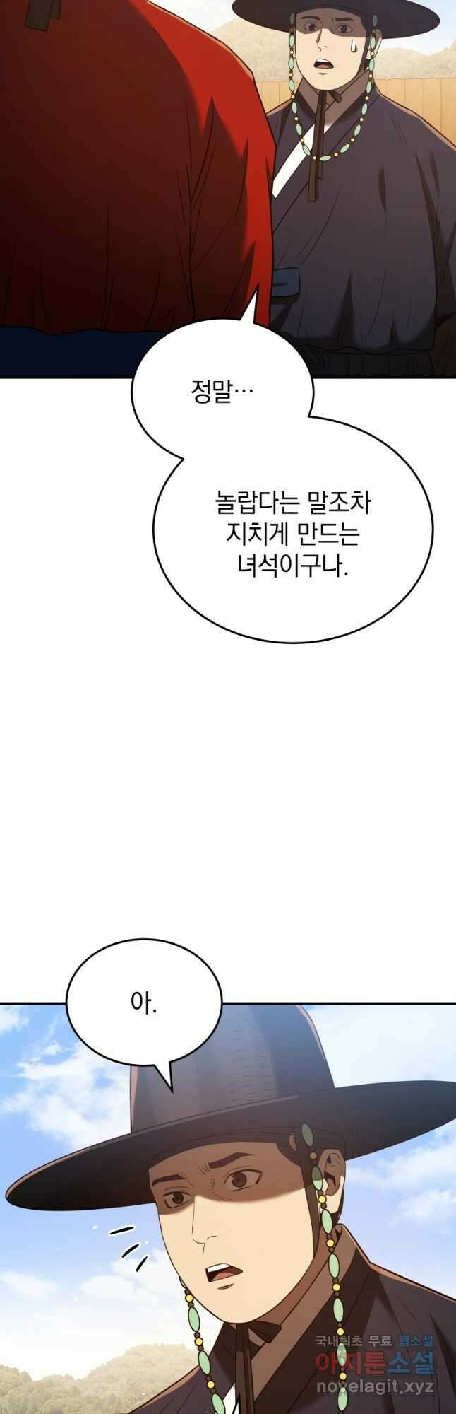 블랙기업조선 43화 56