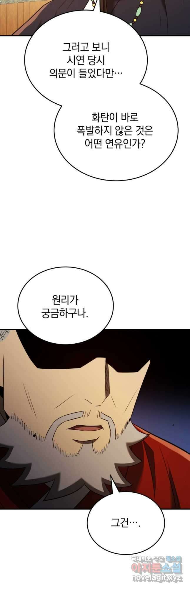 블랙기업조선 43화 57