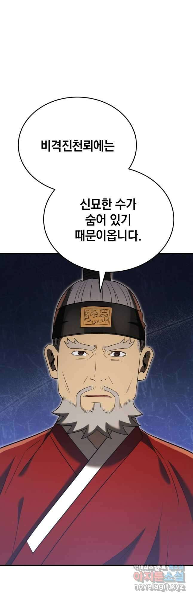 블랙기업조선 43화 58