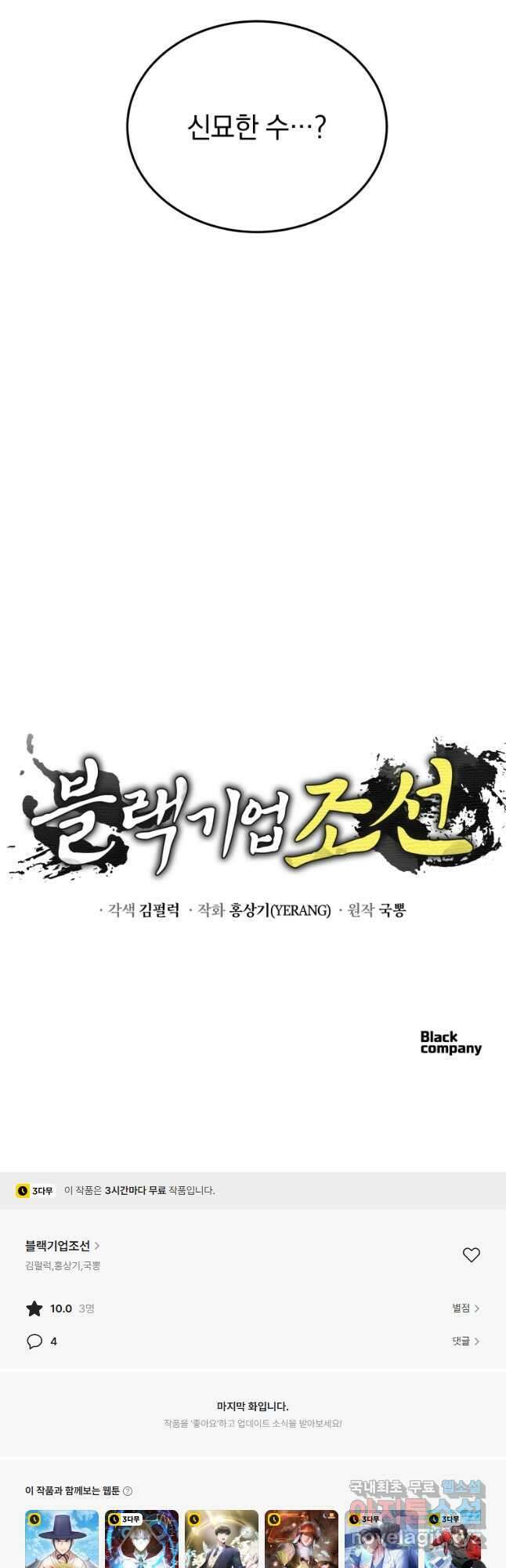블랙기업조선 43화 59