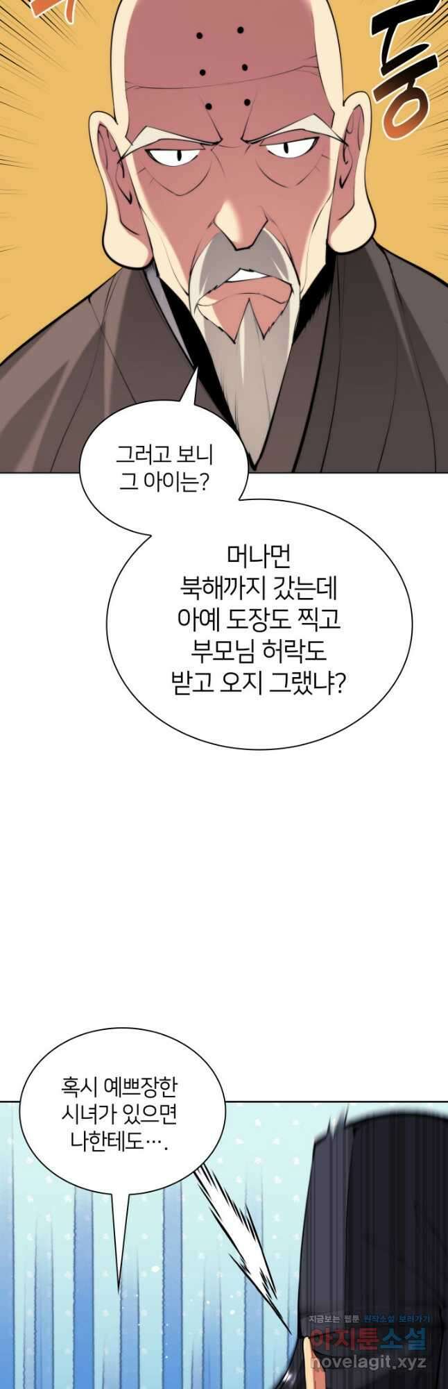 학사검전 122화 2