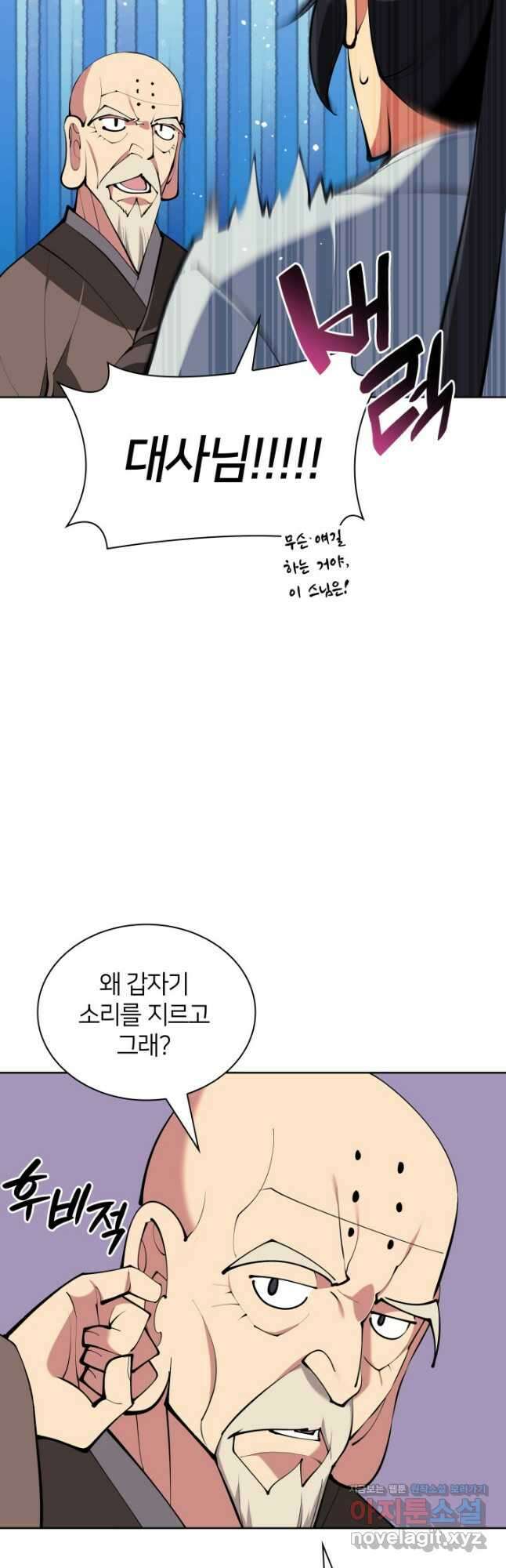학사검전 122화 3