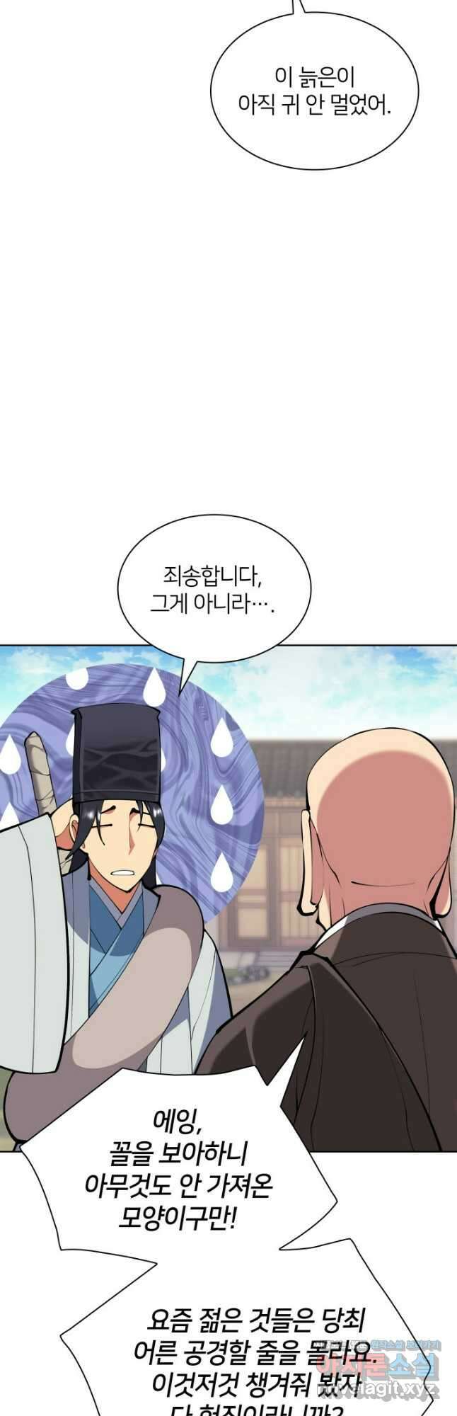 학사검전 122화 4