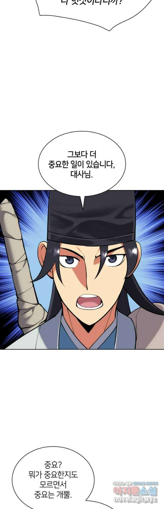 학사검전 122화 5