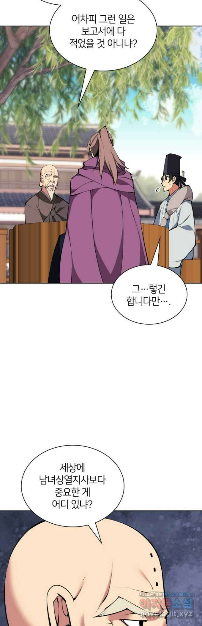 학사검전 122화 6