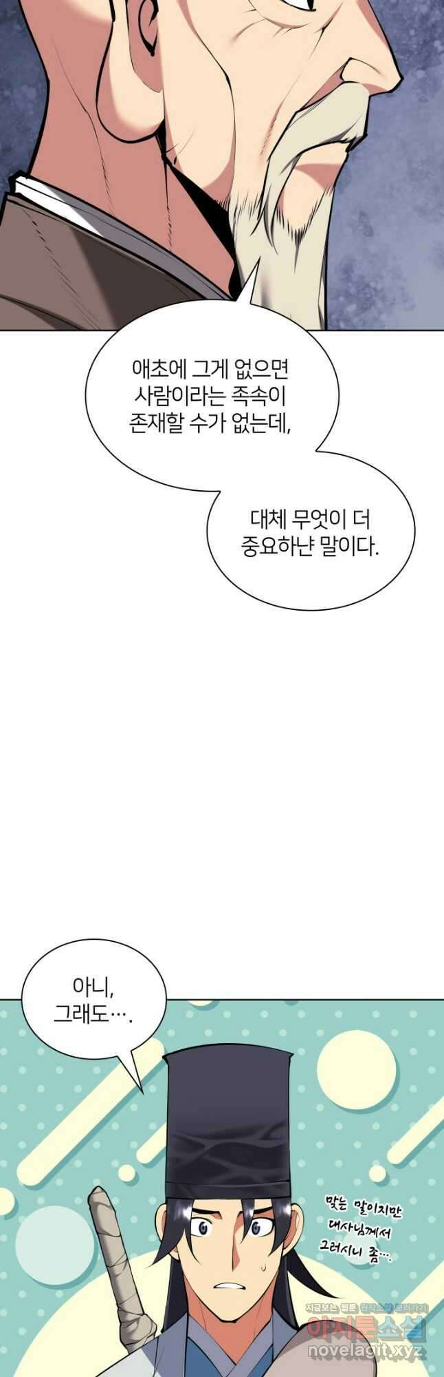 학사검전 122화 7