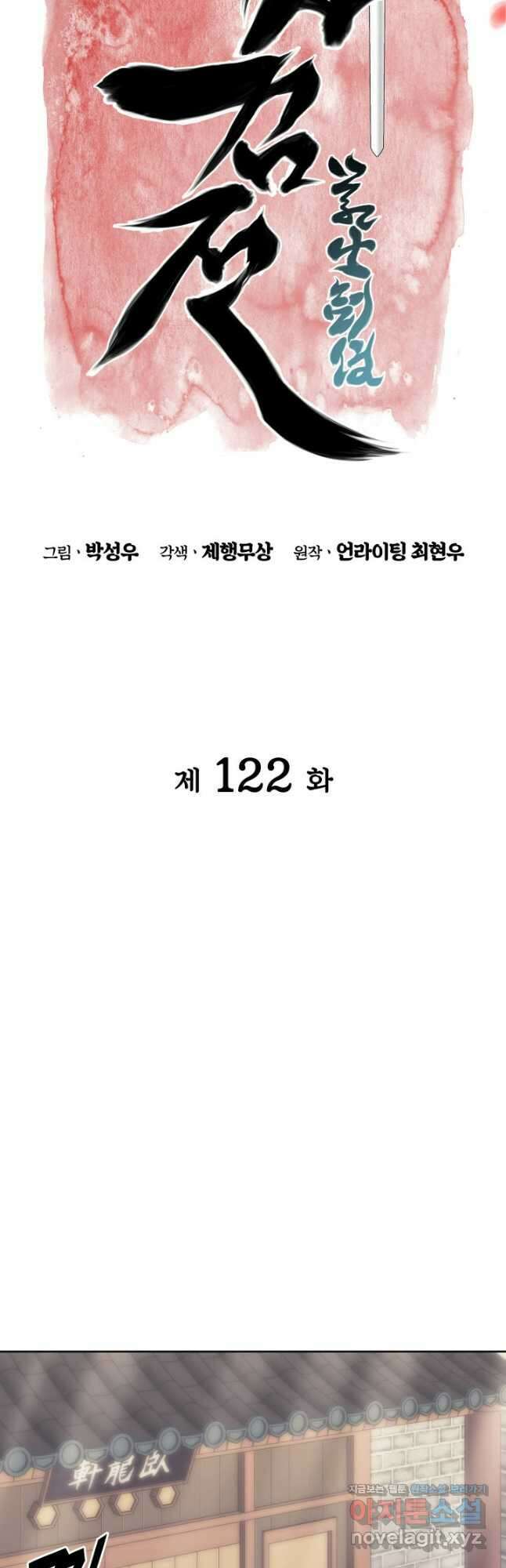 학사검전 122화 10