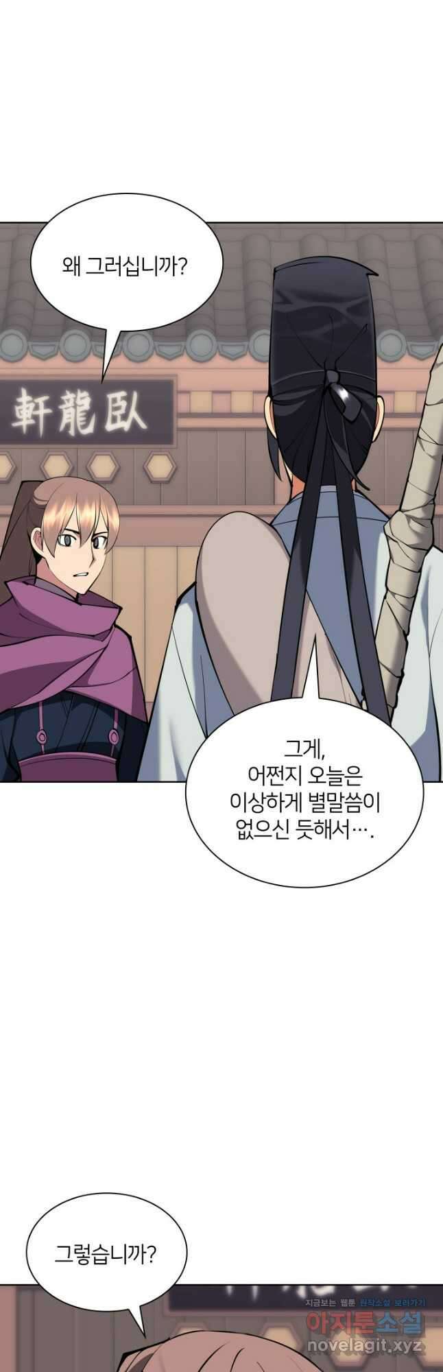 학사검전 122화 12