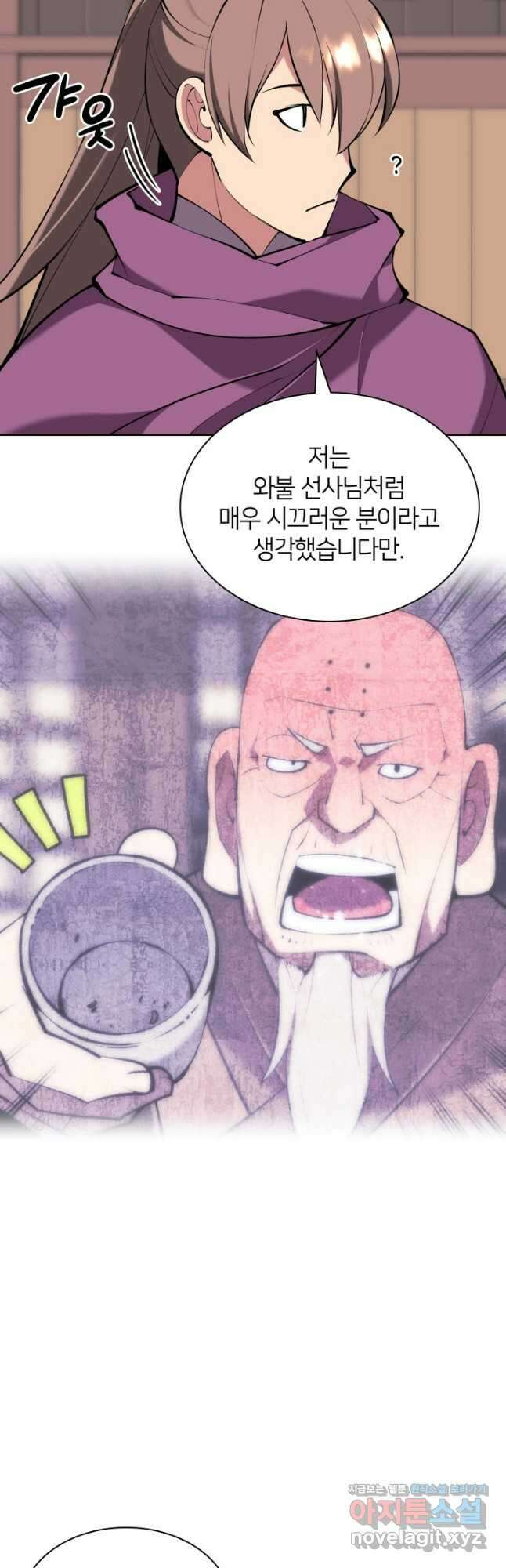 학사검전 122화 13