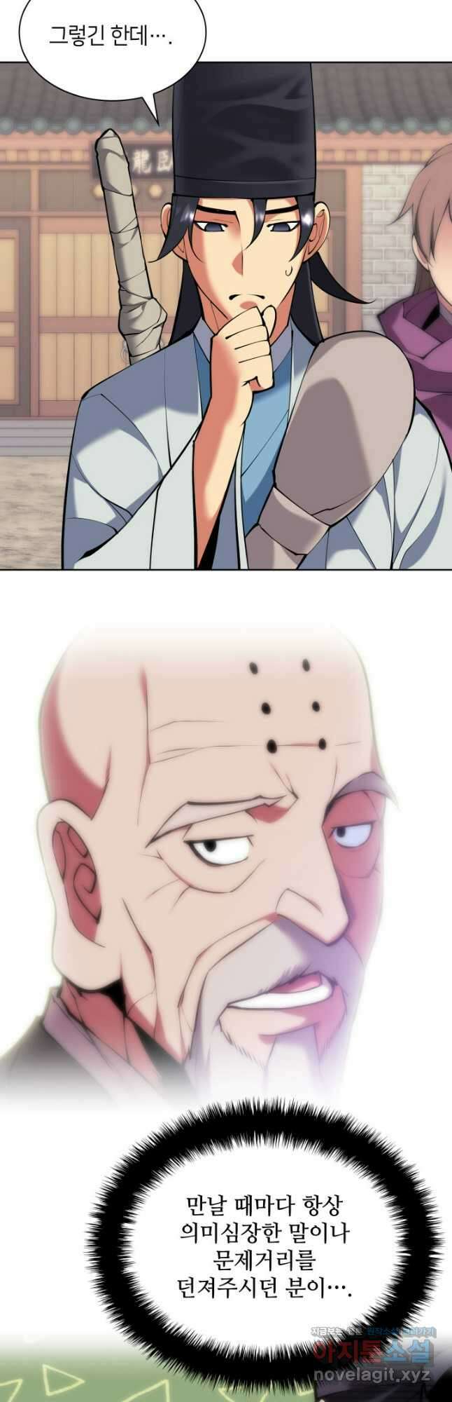 학사검전 122화 14
