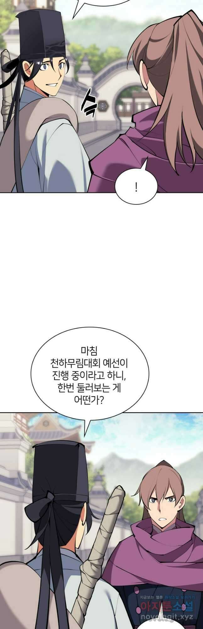 학사검전 122화 18