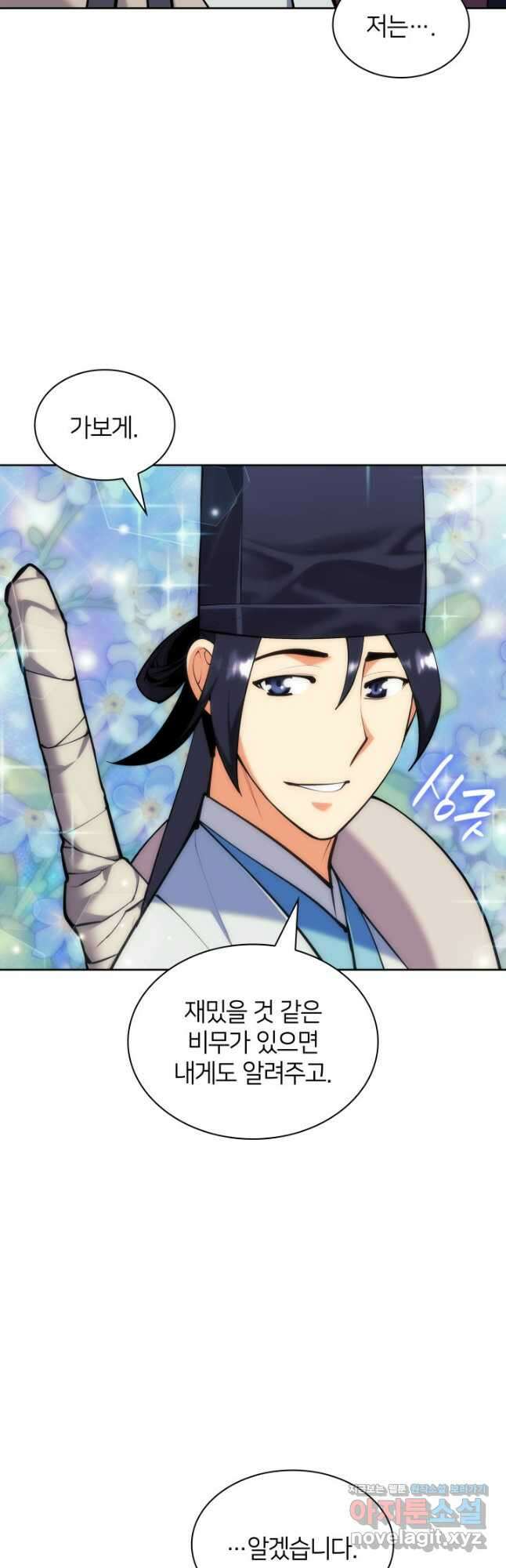 학사검전 122화 19