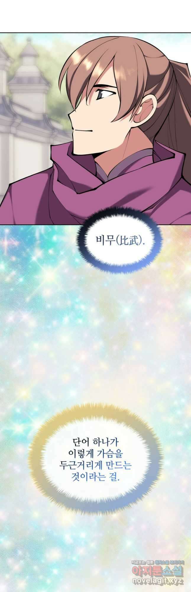 학사검전 122화 23