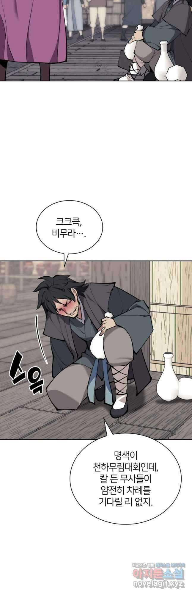 학사검전 122화 29