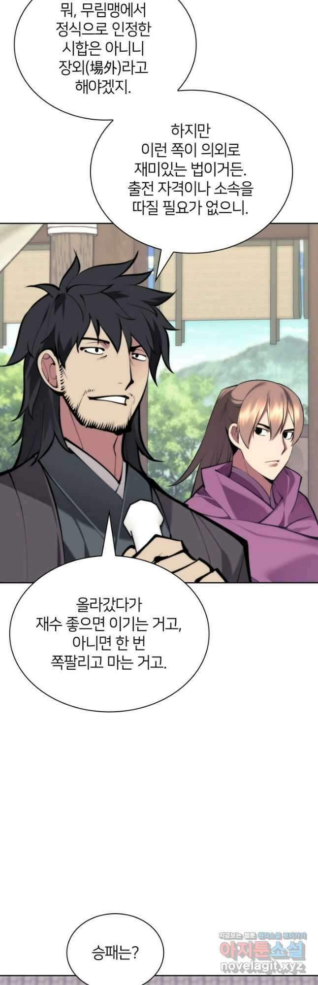 학사검전 122화 40