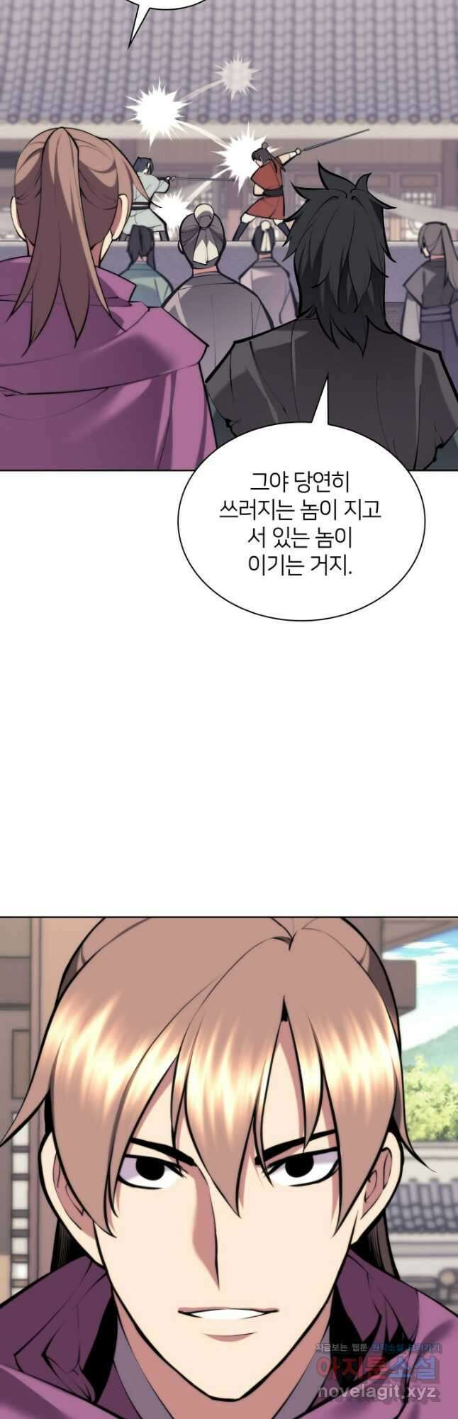 학사검전 122화 41