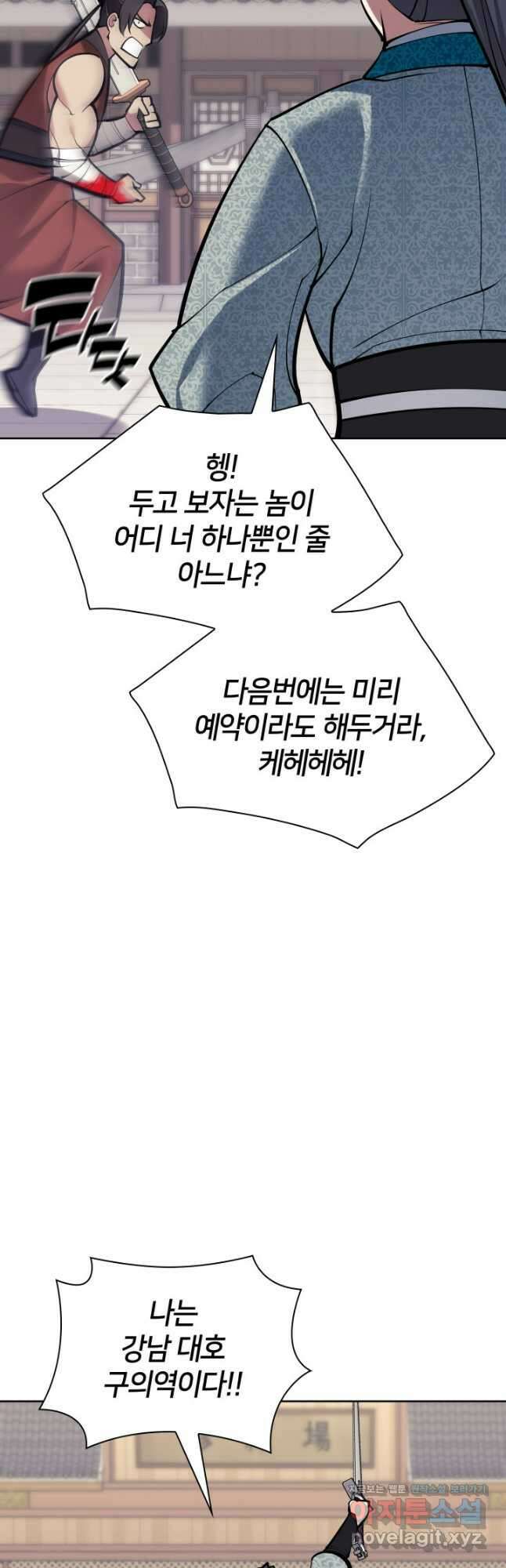 학사검전 122화 46