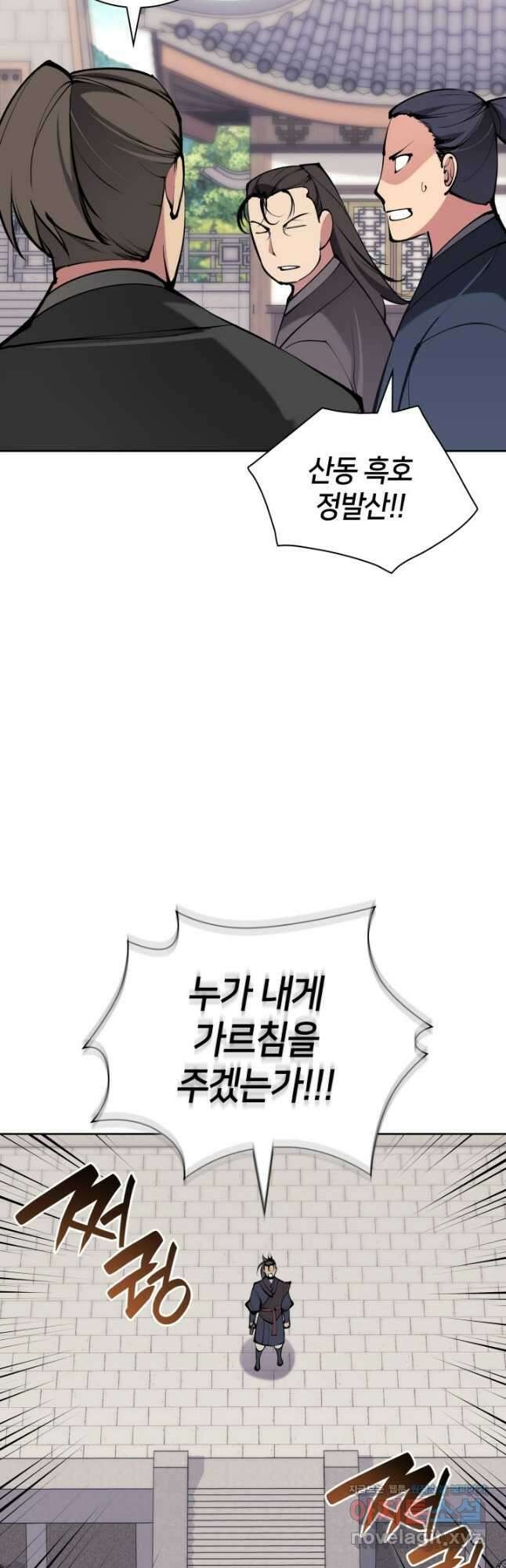 학사검전 122화 53