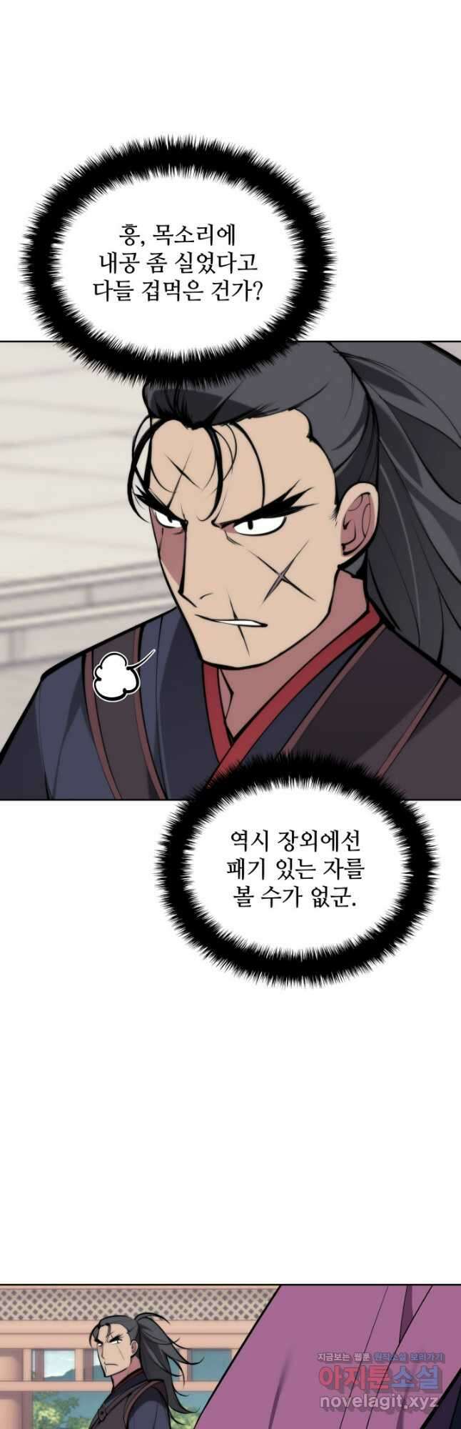 학사검전 122화 55