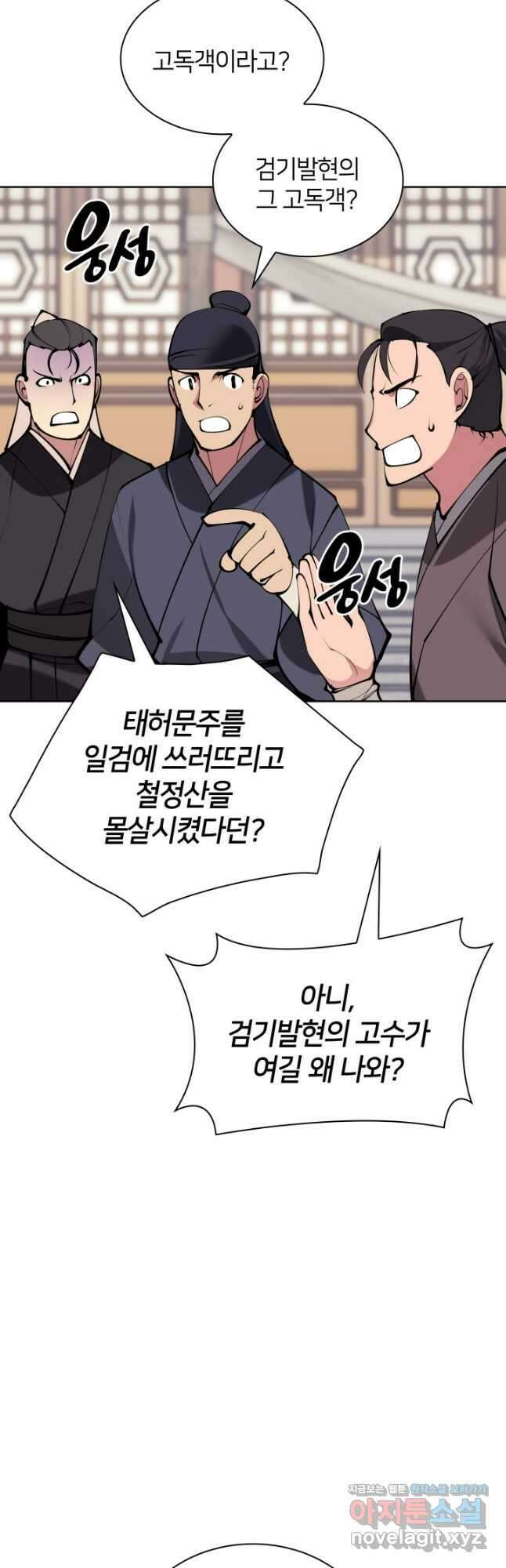 학사검전 122화 61