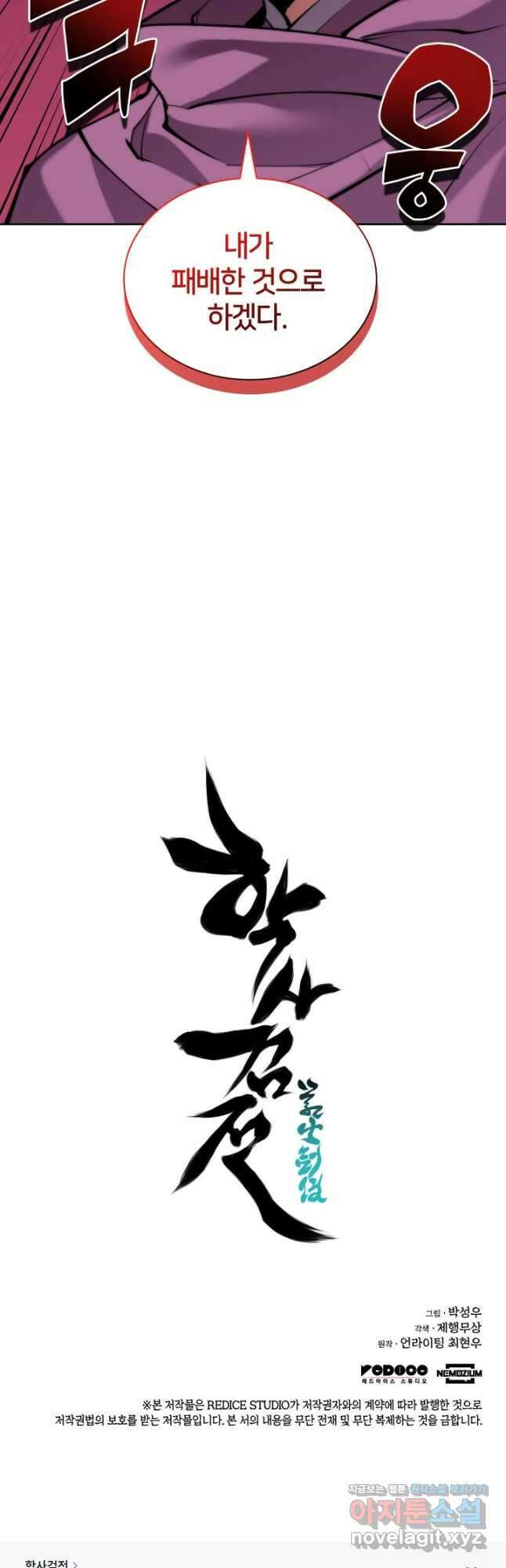 학사검전 122화 66
