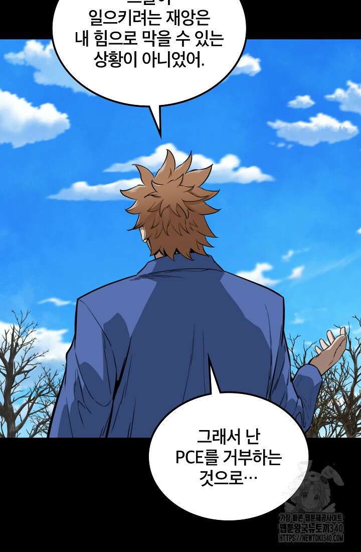 언데드킹 440화 5