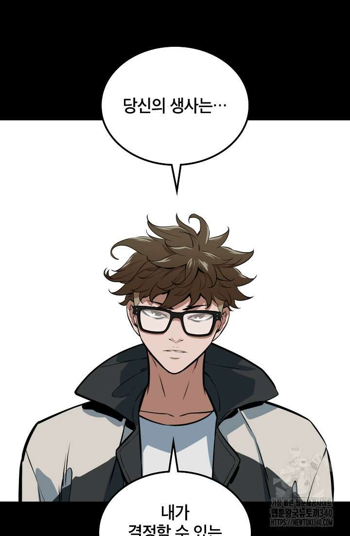 언데드킹 440화 6