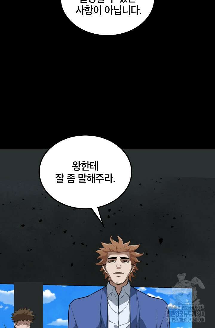 언데드킹 440화 7
