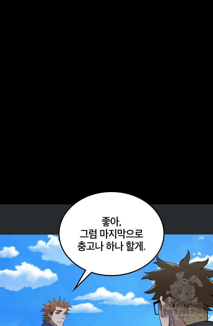 언데드킹 440화 10