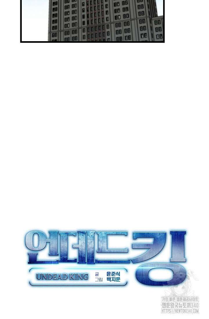 언데드킹 440화 16