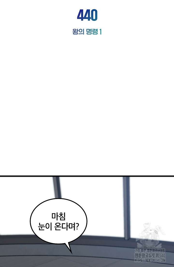 언데드킹 440화 17