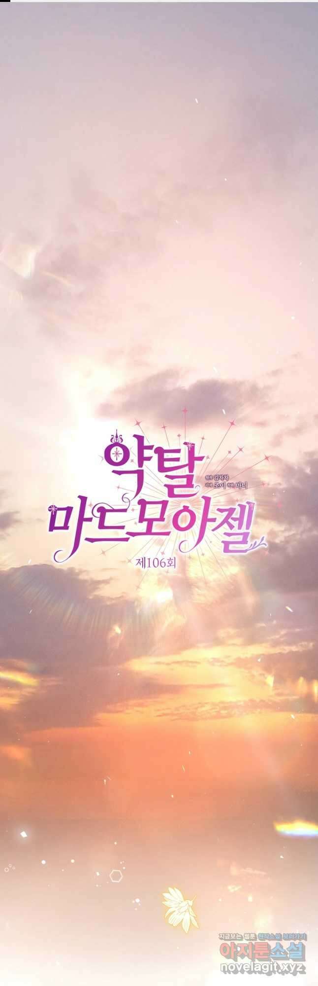 약탈 마드모아젤 106화 1